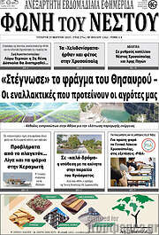 /Φωνή του Νέστου