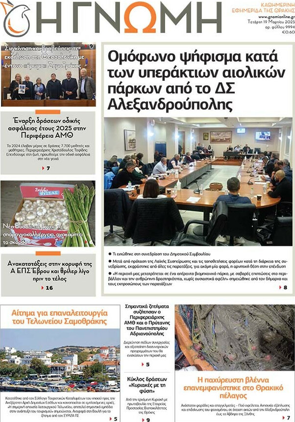 Η Γνώμη