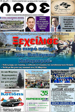 Πρωτοσέλιδο Λαός
