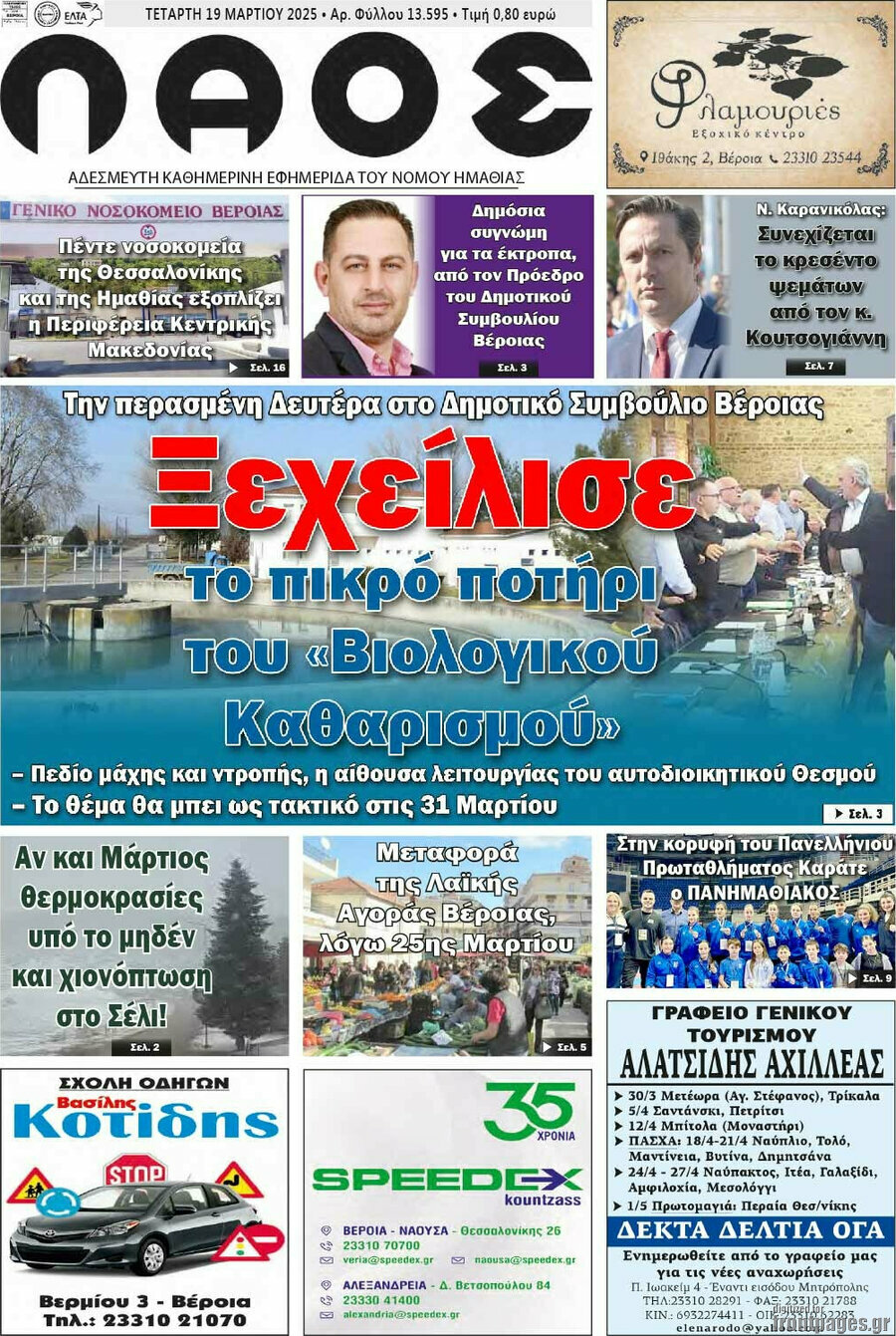 Λαός