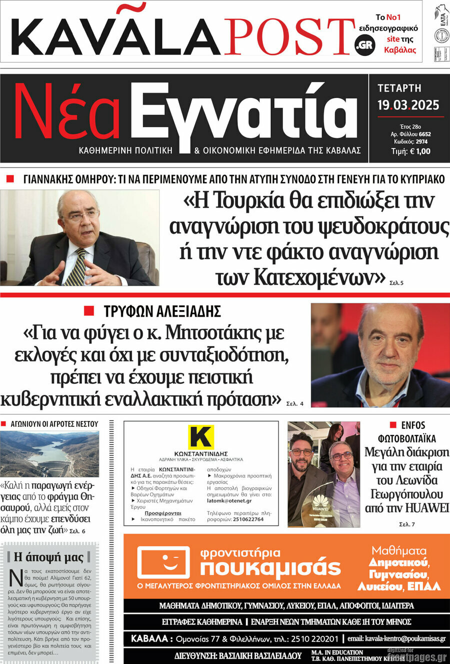 Νέα Εγνατία