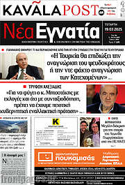 /Νέα Εγνατία