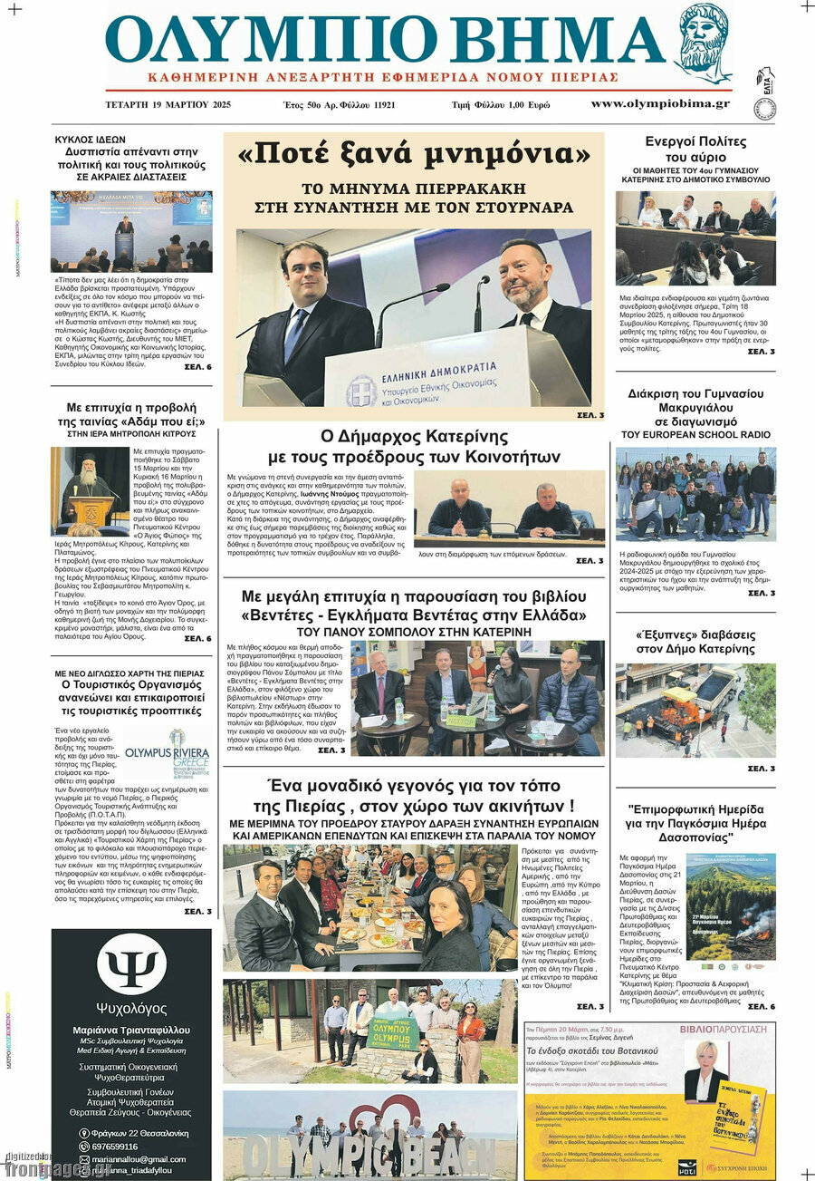 Ολύμπιο Βήμα