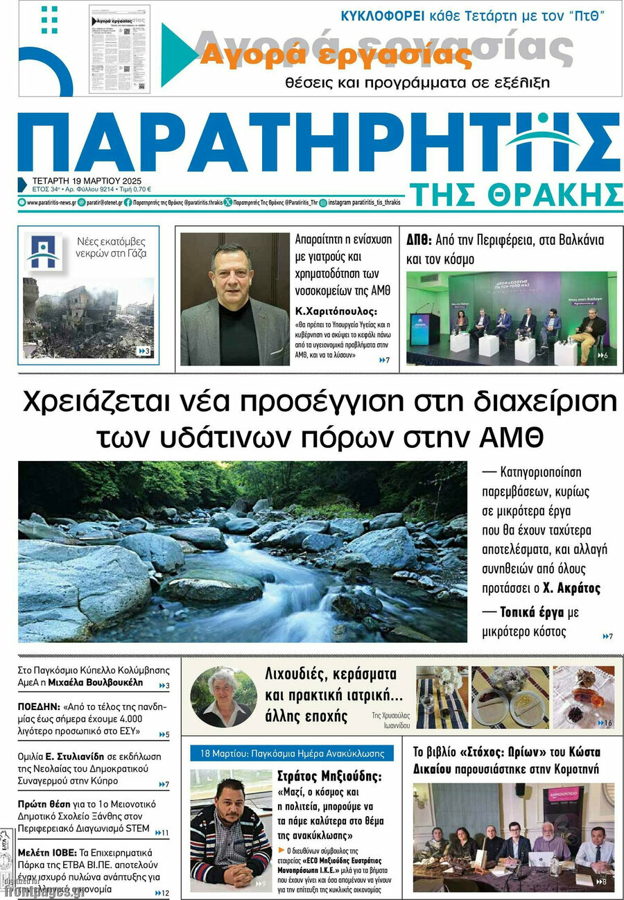 Παρατηρητής