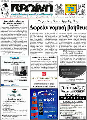 Πρωτοσέλιδο Πρωινή