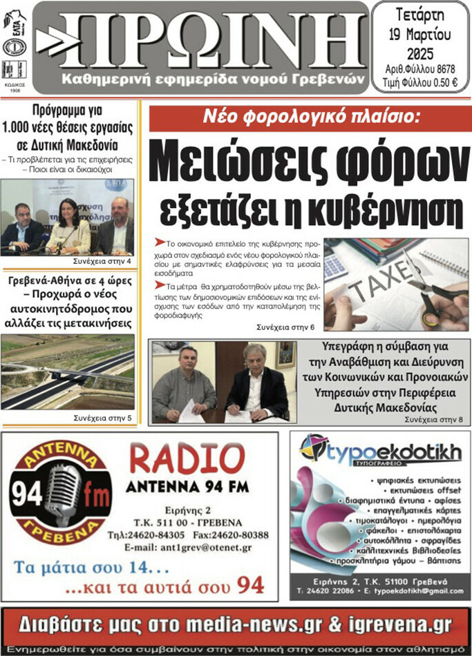 Πρωινή Γρεβενών