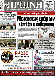 /Πρωινή Γρεβενών