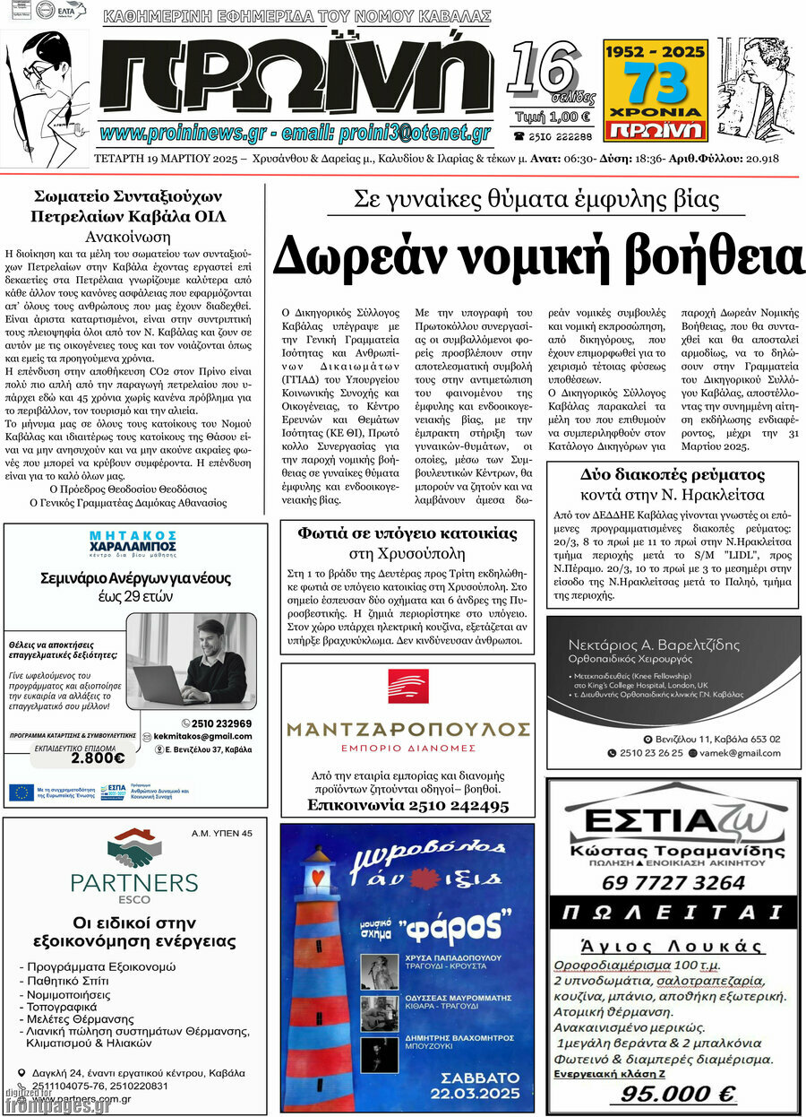 Πρωινή