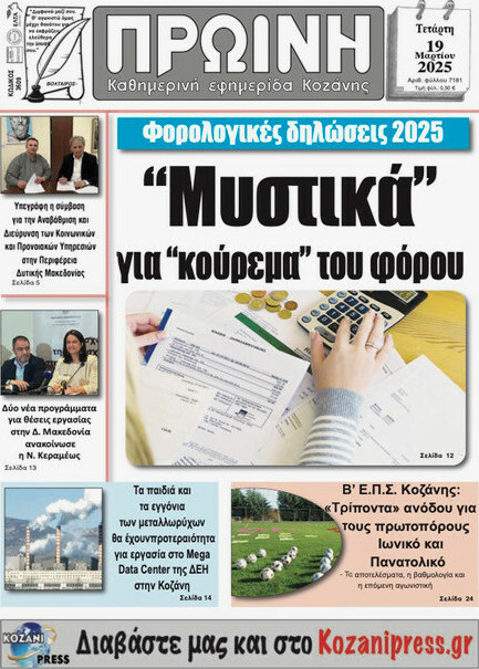 Πρωινή Κοζάνης