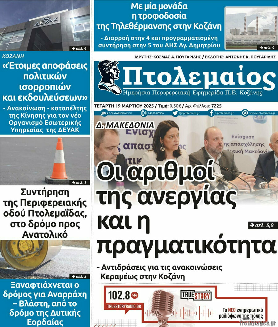 Πτολεμαίος