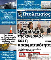 /Πτολεμαίος
