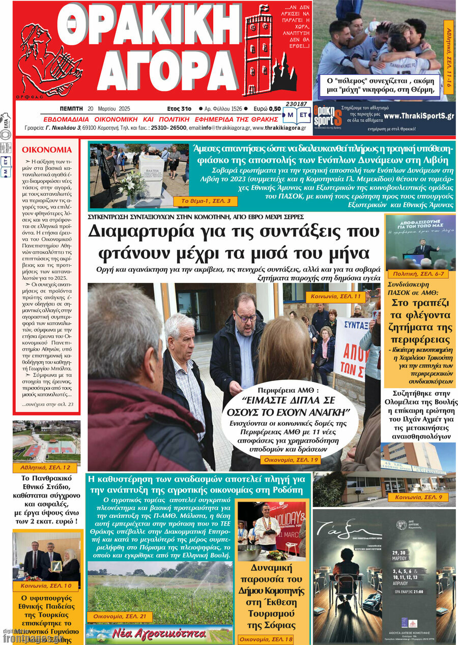 Θρακική Αγορά