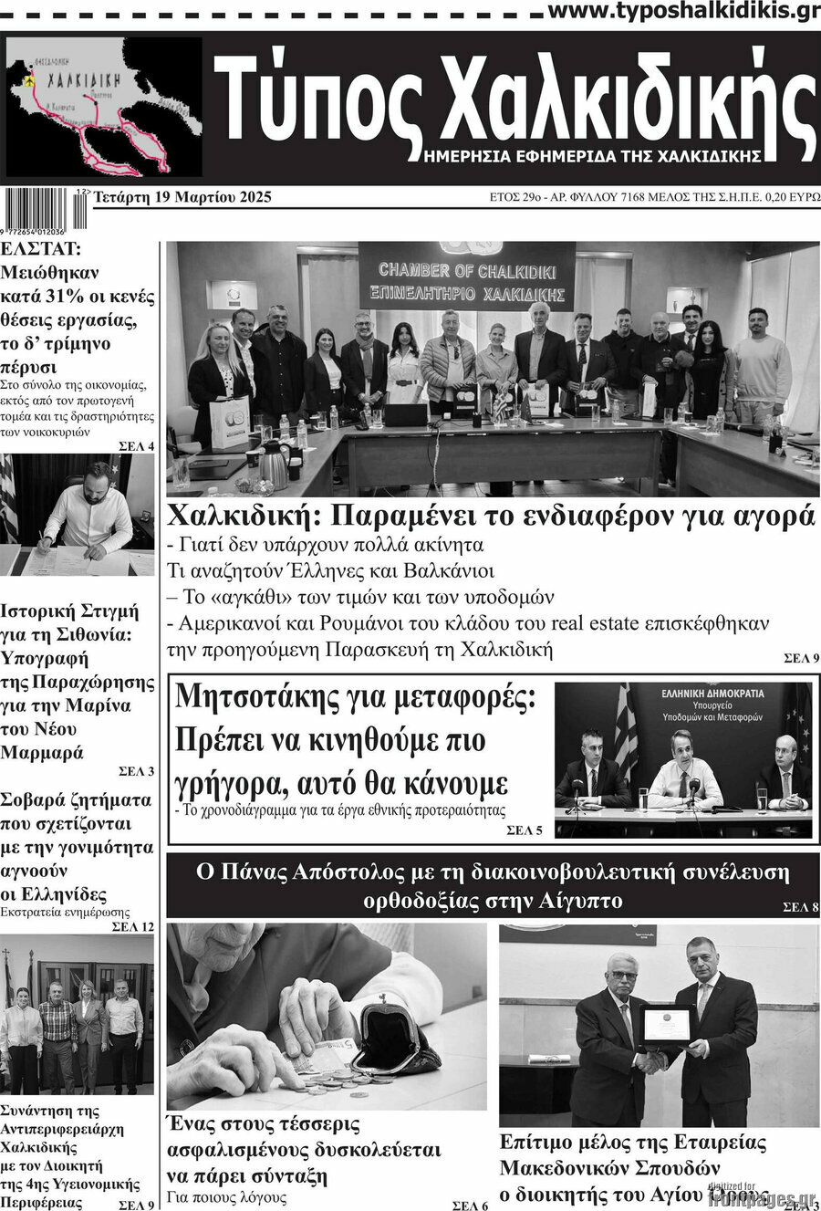 Τύπος Χαλκιδικής
