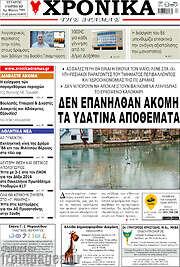 /Χρονικά της Δράμας