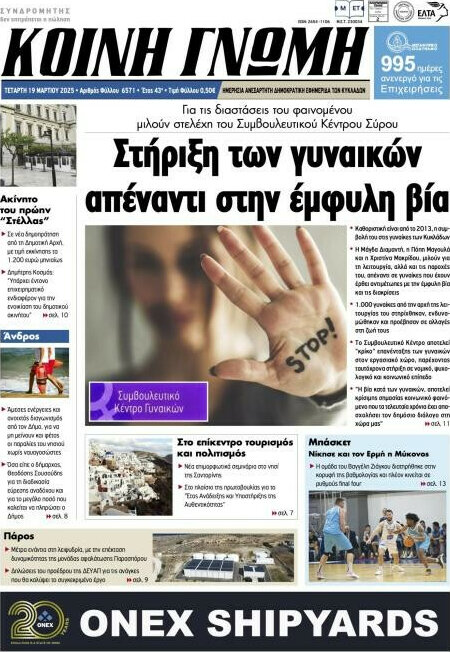 Κοινή Γνώμη