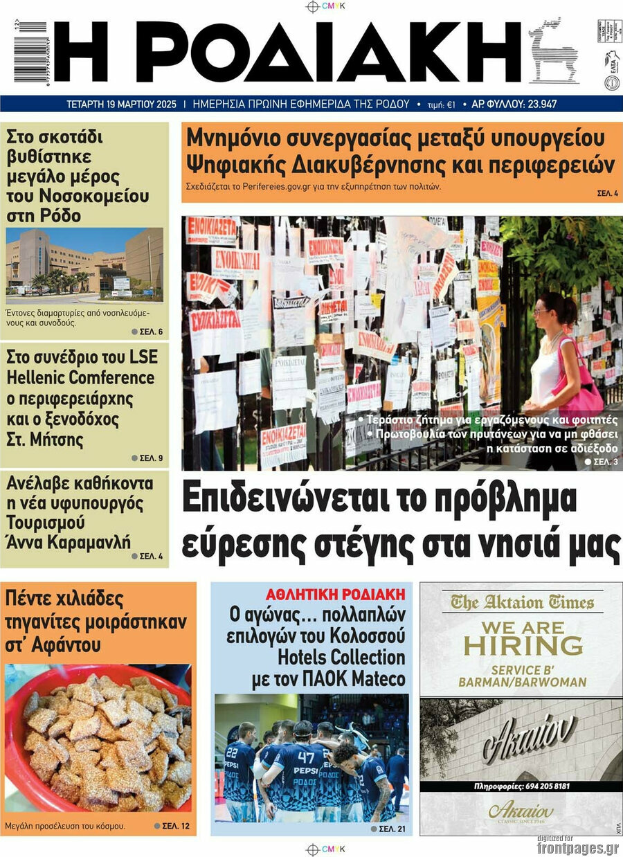 Η Ροδιακή