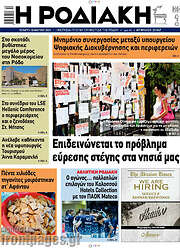 /Η Ροδιακή