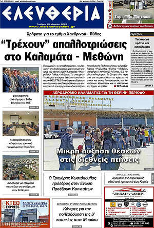 Πρωτοσέλιδο Ελευθερία