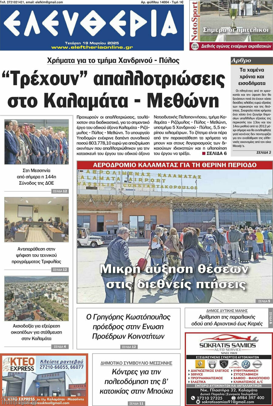 Ελευθερία