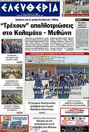 /Ελευθερία