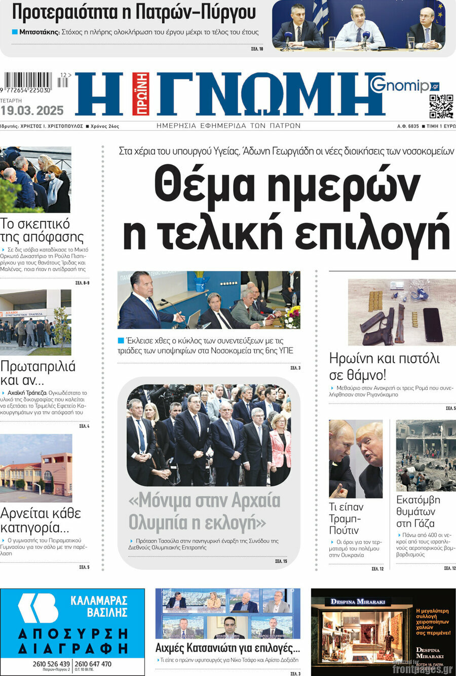 Η Γνώμη