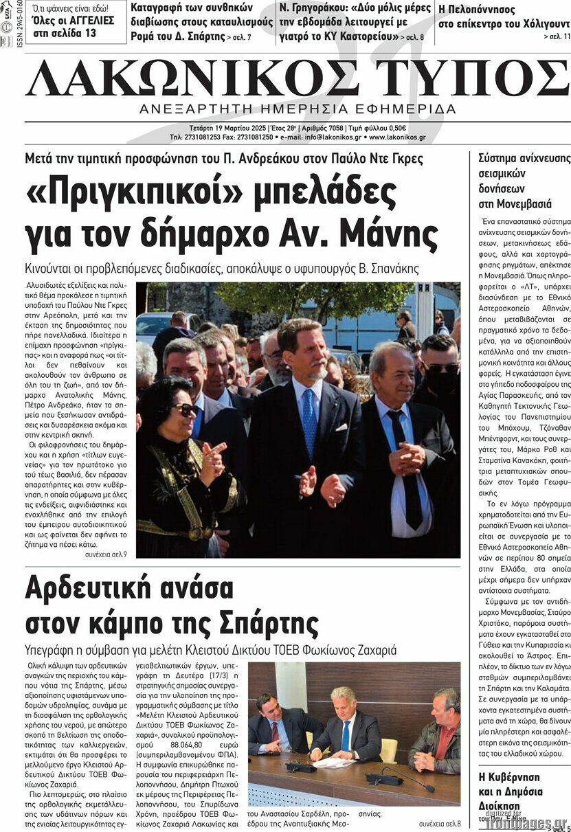 Λακωνικός Τύπος