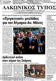 /Λακωνικός Τύπος