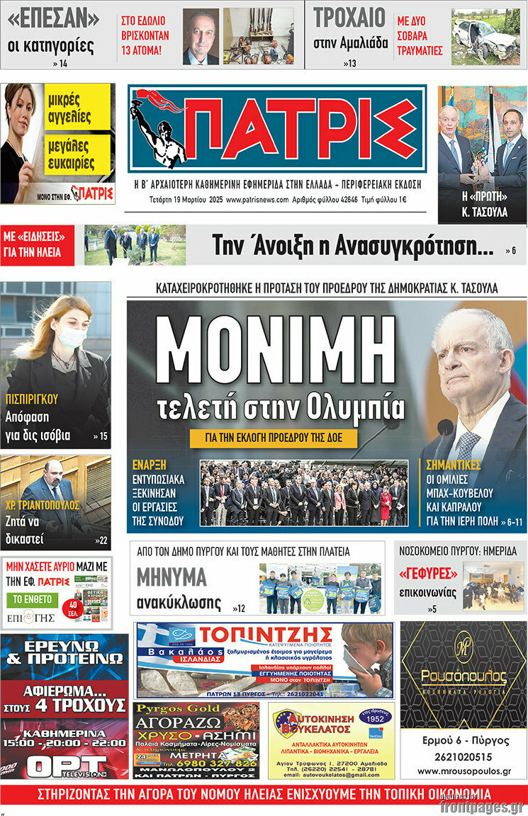 Πατρίς
