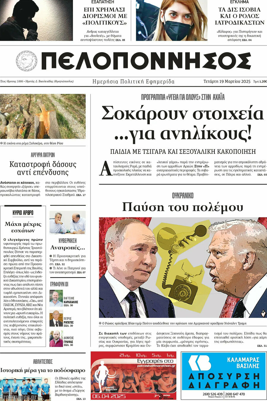 Πελοπόννησος