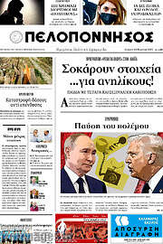 /Πελοπόννησος