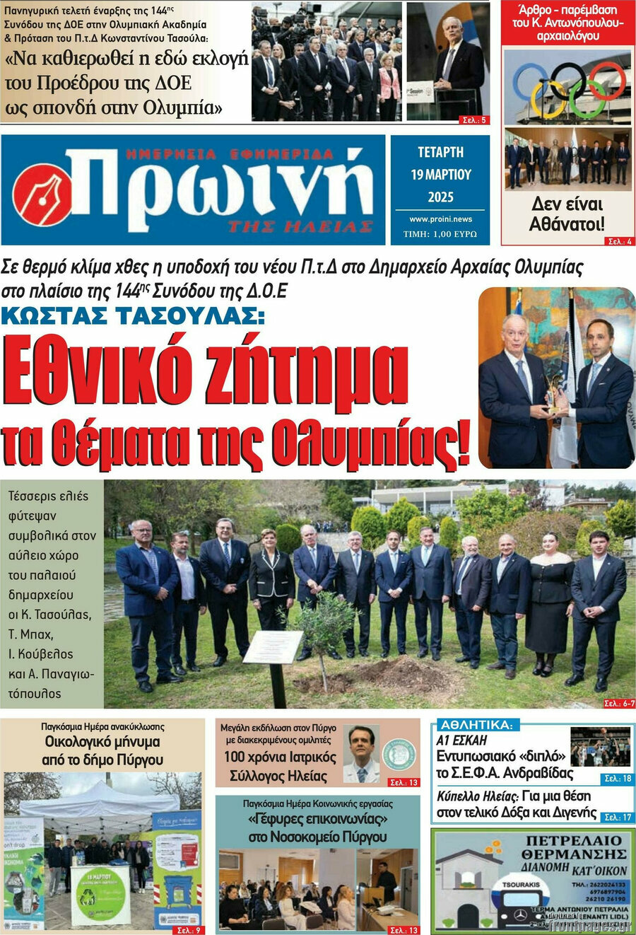 Πρωινή Ηλείας