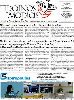 Πρωτοσέλιδο Πρωινός Μοριάς