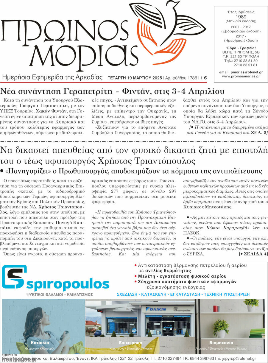 Πρωινός Μοριάς