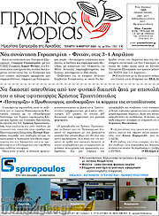 /Πρωινός Μοριάς