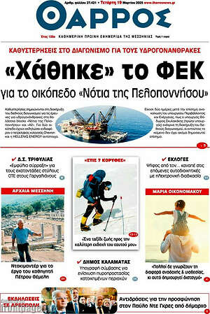 Πρωτοσέλιδο Θάρρος