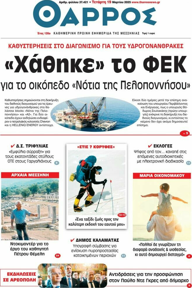 Θάρρος
