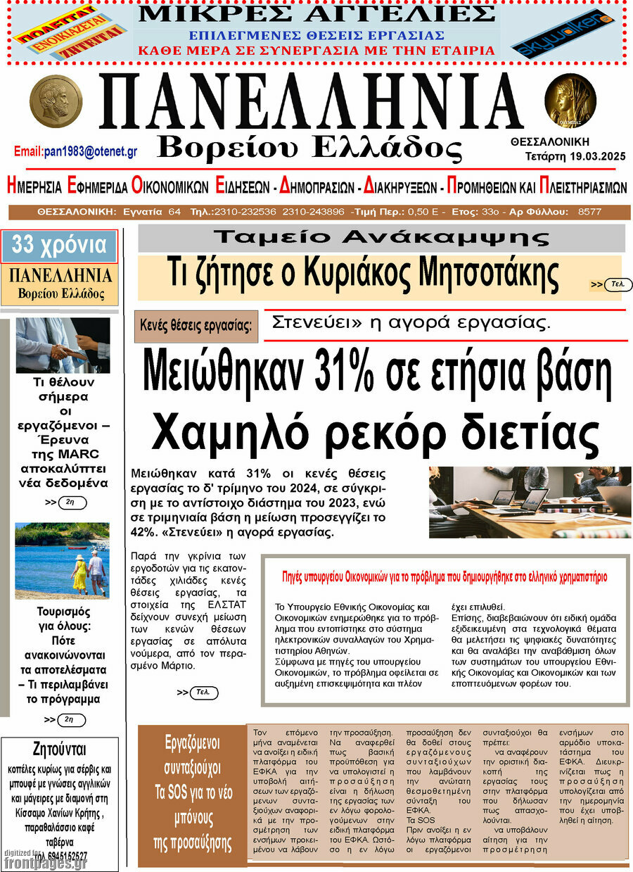 Πανελλήνια Β. Ελλάδος