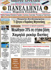 /Πανελλήνια Β. Ελλάδος