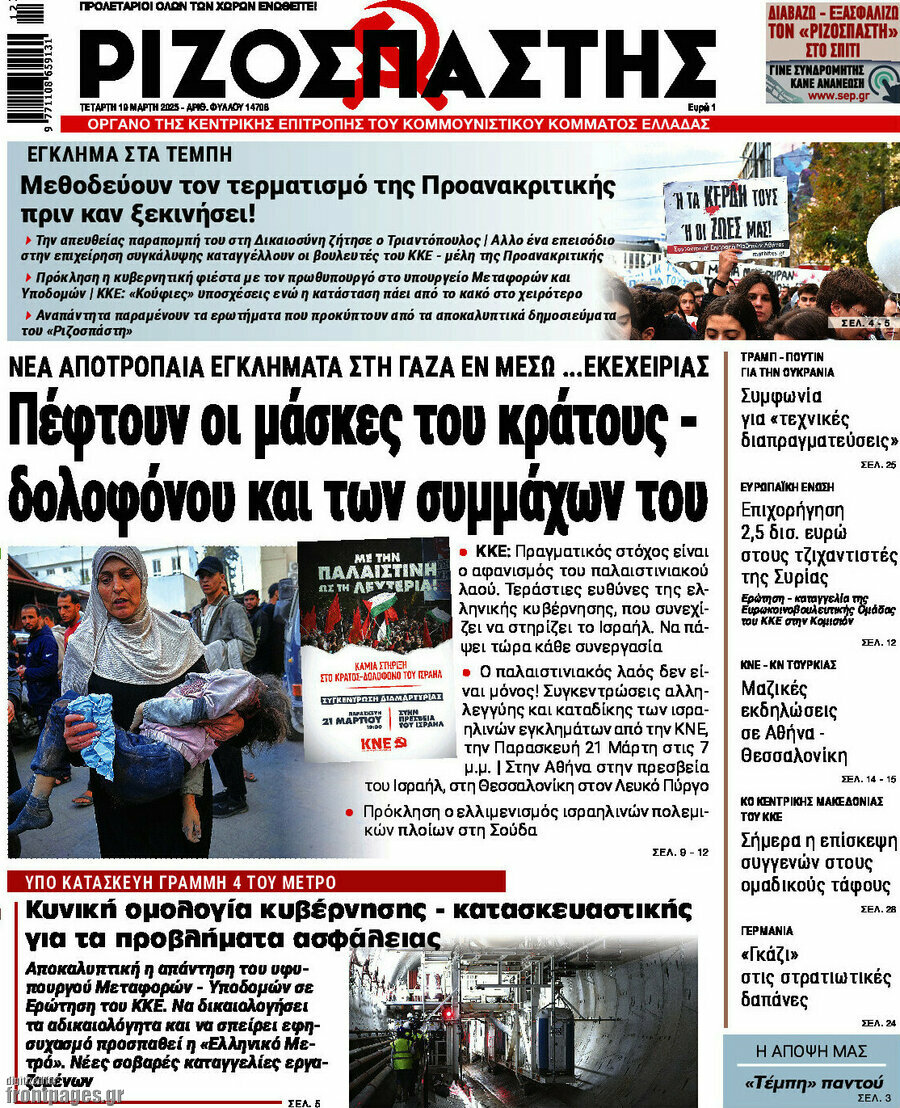 Ριζοσπάστης