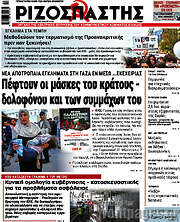 /Ριζοσπάστης
