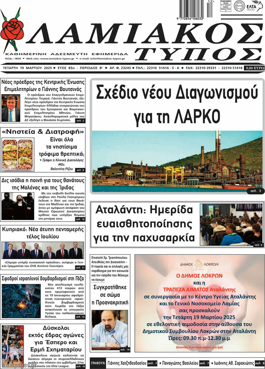 Λαμιακός Τύπος