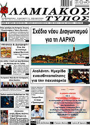 /Λαμιακός Τύπος