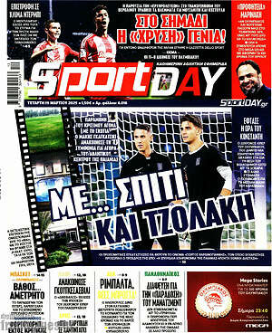 Πρωτοσέλιδο εφημερίδας Sport Day - protoselida