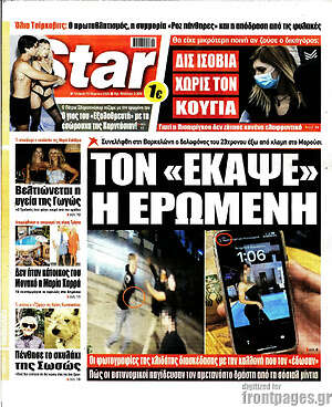 Πρωτοσέλιδο εφημερίδας Star press - protoselida
