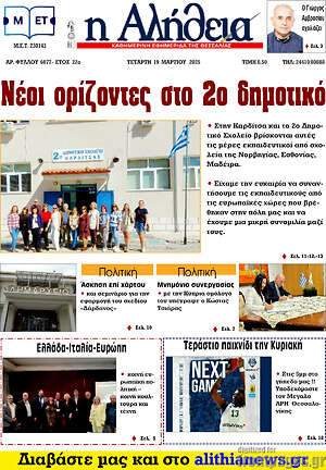 Πρωτοσέλιδο Η Αλήθεια