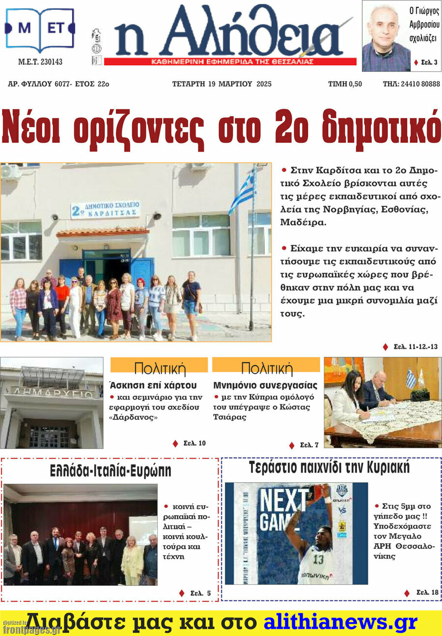 Η Αλήθεια