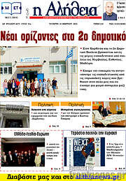 /Η Αλήθεια