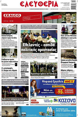 Πρωτοσέλιδο Ελευθερία