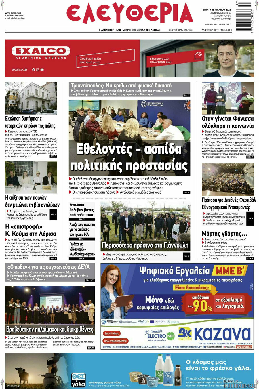 Ελευθερία