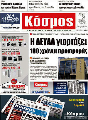 Πρωτοσέλιδο Κόσμος